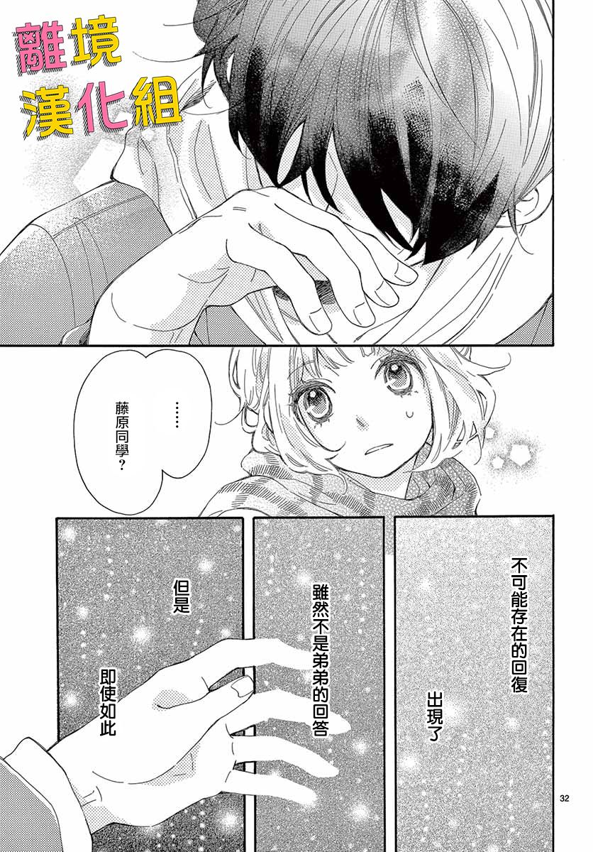 藤原同学说的大抵都对韩漫全集-第29话无删减无遮挡章节图片 
