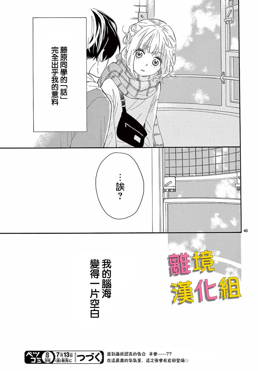 藤原同学说的大抵都对韩漫全集-第29话无删减无遮挡章节图片 