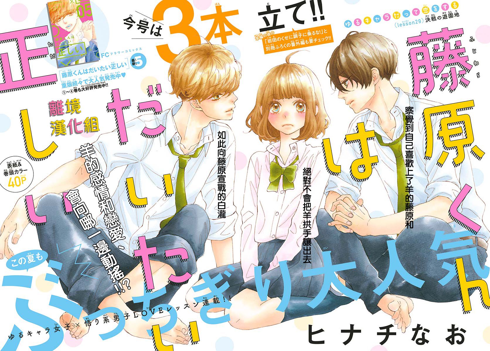 藤原同学说的大抵都对韩漫全集-第29话无删减无遮挡章节图片 