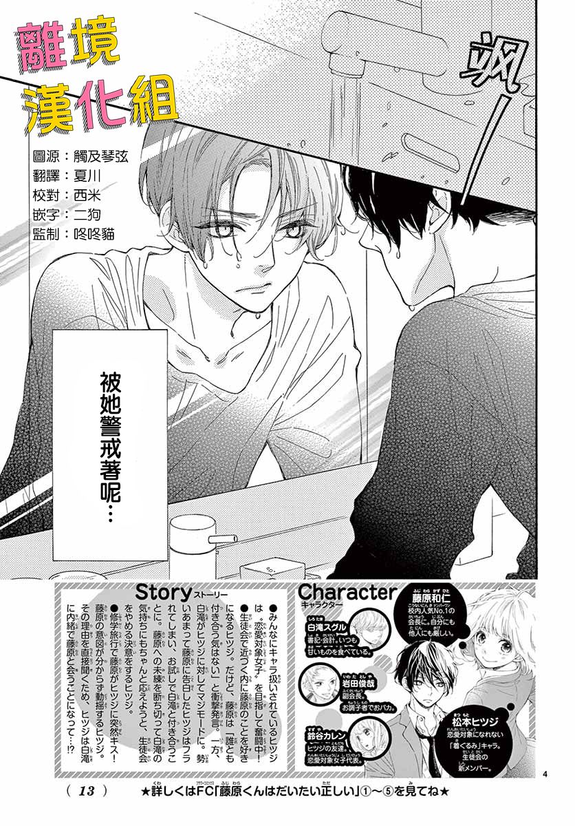 藤原同学说的大抵都对韩漫全集-第29话无删减无遮挡章节图片 