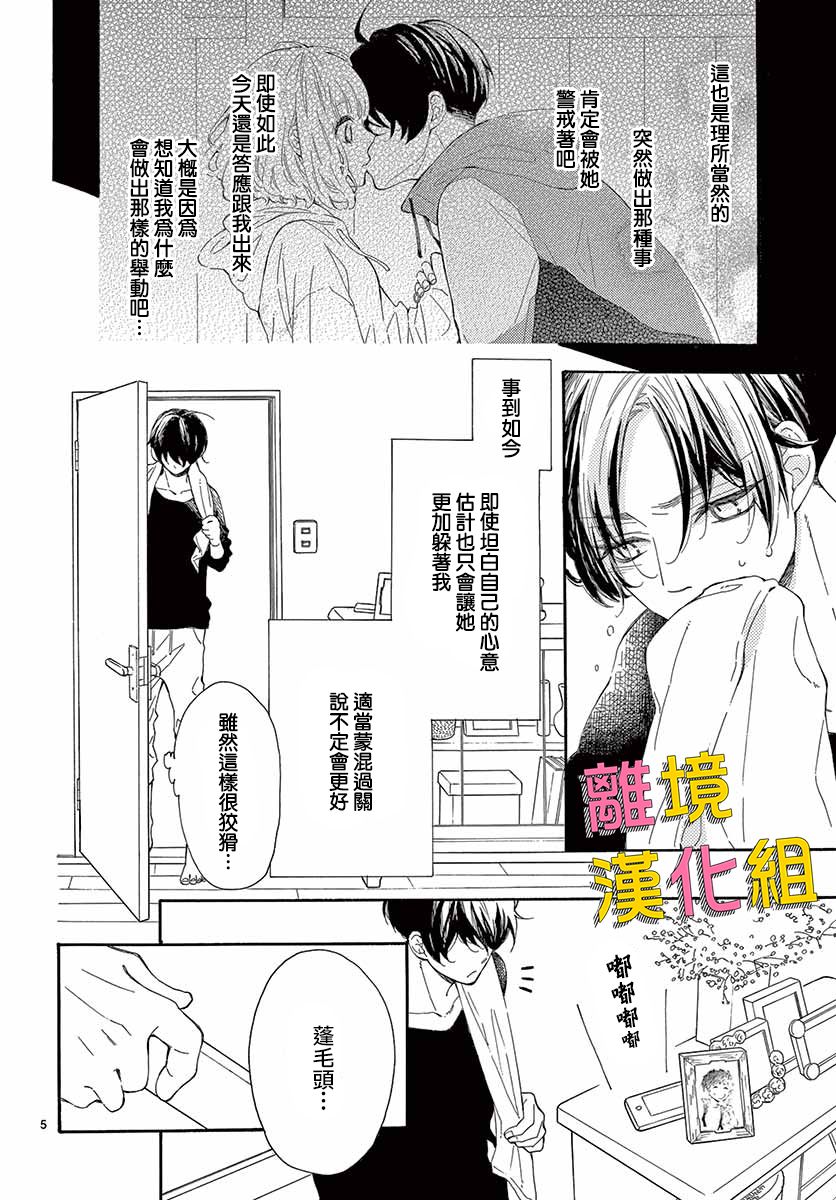 藤原同学说的大抵都对韩漫全集-第29话无删减无遮挡章节图片 