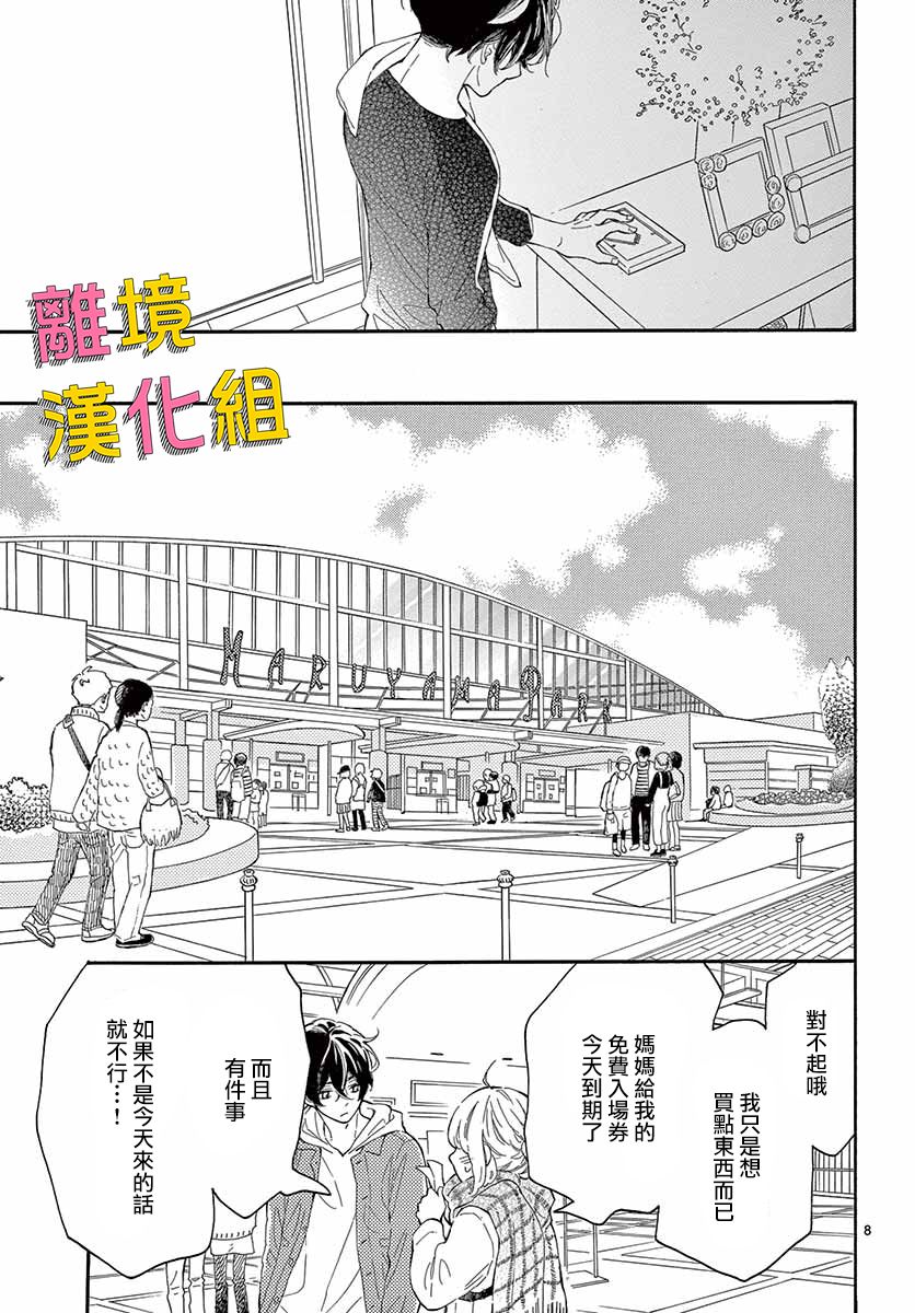 藤原同学说的大抵都对韩漫全集-第29话无删减无遮挡章节图片 