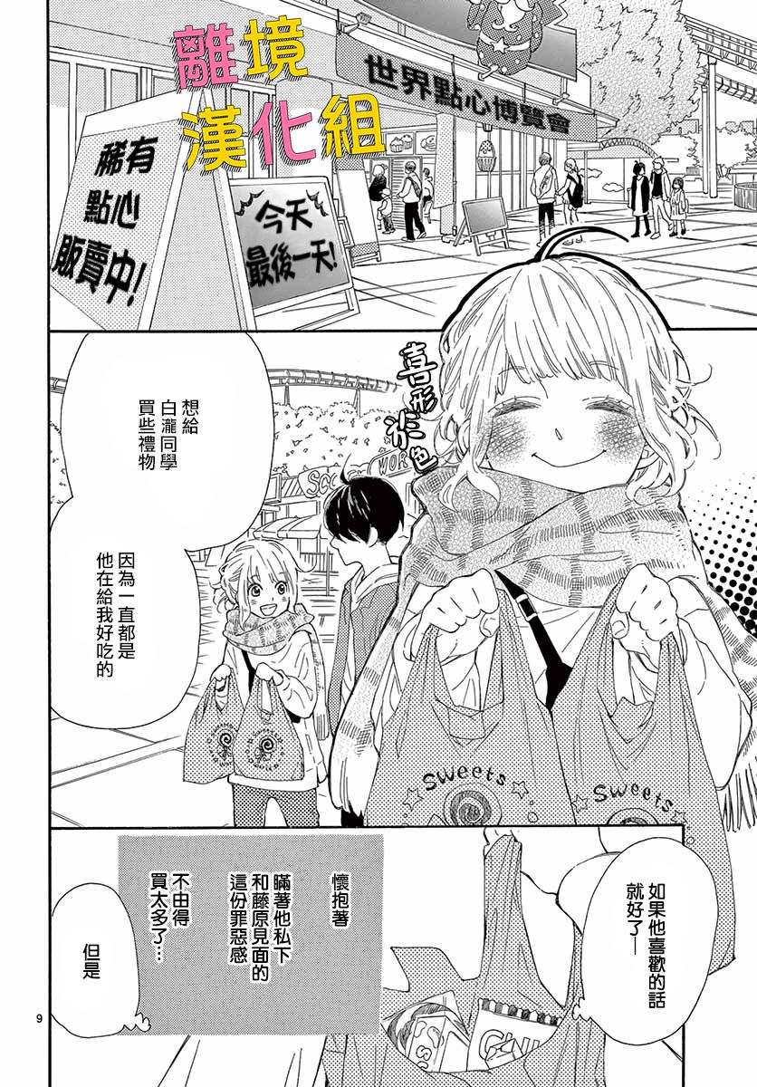 藤原同学说的大抵都对韩漫全集-第29话无删减无遮挡章节图片 