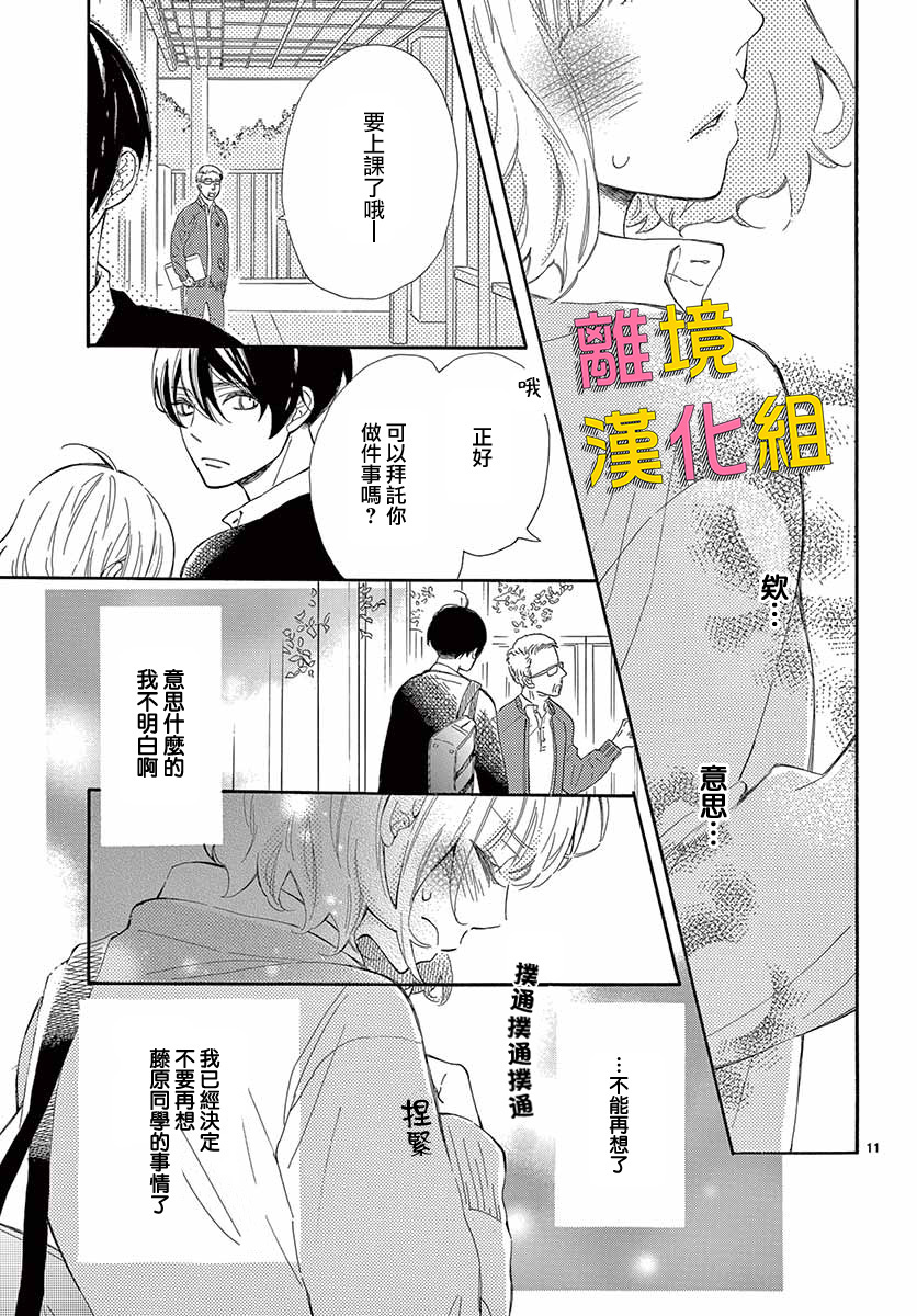 藤原同学说的大抵都对韩漫全集-第30话无删减无遮挡章节图片 