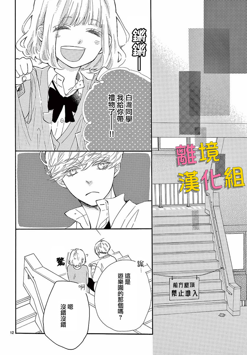 藤原同学说的大抵都对韩漫全集-第30话无删减无遮挡章节图片 