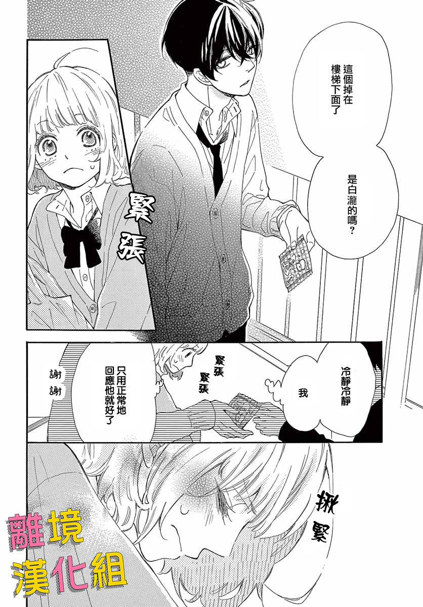 藤原同学说的大抵都对韩漫全集-第30话无删减无遮挡章节图片 