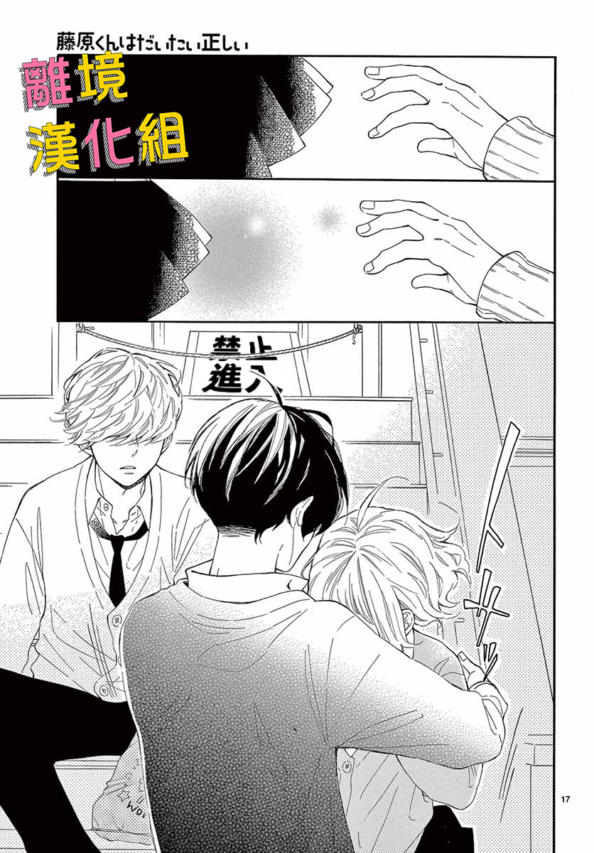 藤原同学说的大抵都对韩漫全集-第30话无删减无遮挡章节图片 