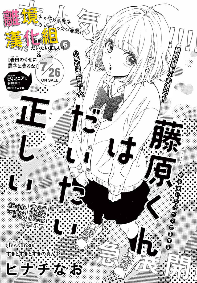 藤原同学说的大抵都对韩漫全集-第30话无删减无遮挡章节图片 
