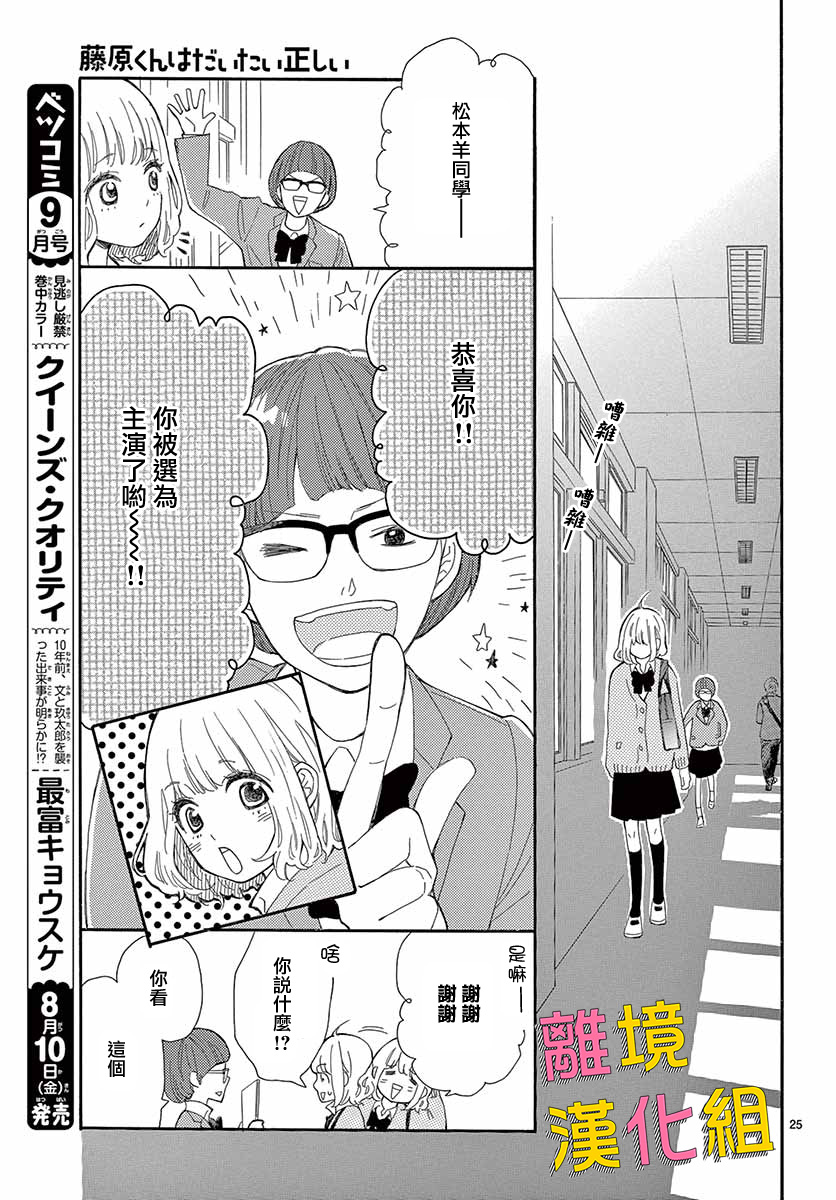 藤原同学说的大抵都对韩漫全集-第30话无删减无遮挡章节图片 