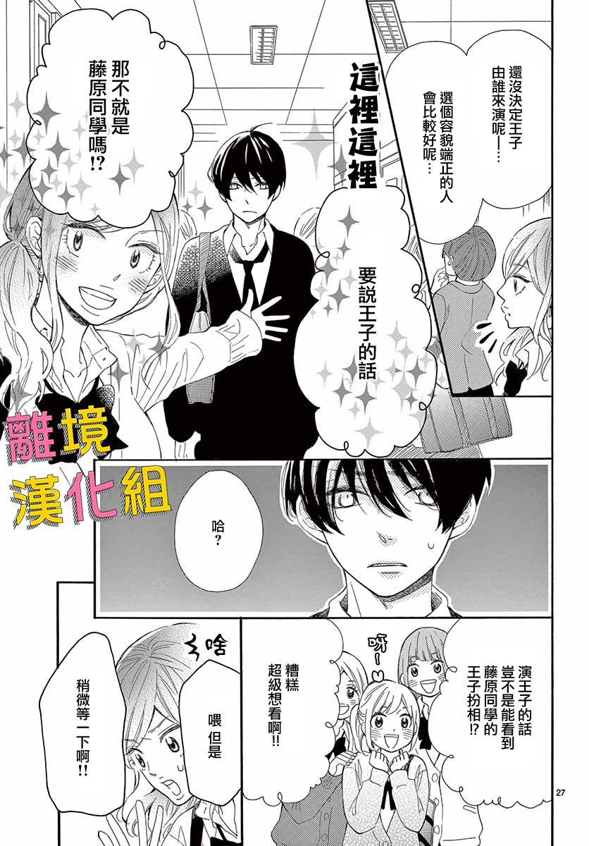 藤原同学说的大抵都对韩漫全集-第30话无删减无遮挡章节图片 