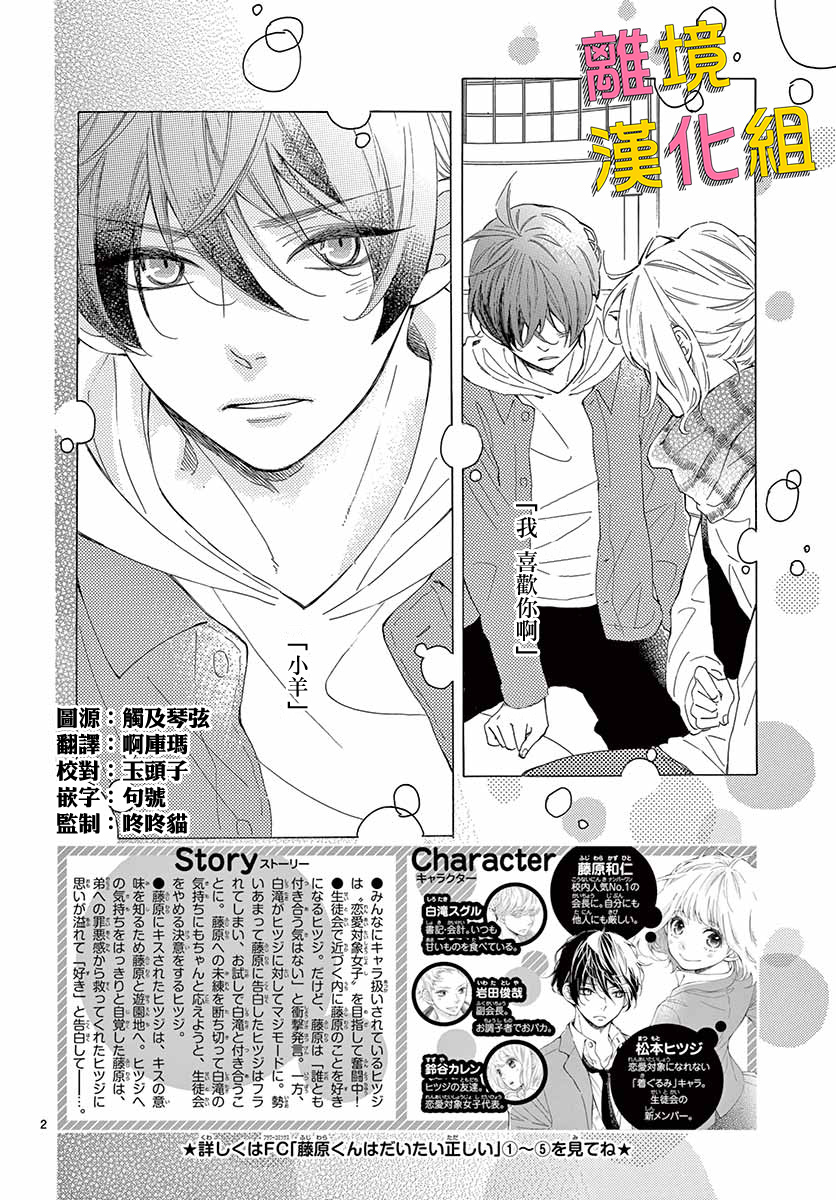 藤原同学说的大抵都对韩漫全集-第30话无删减无遮挡章节图片 