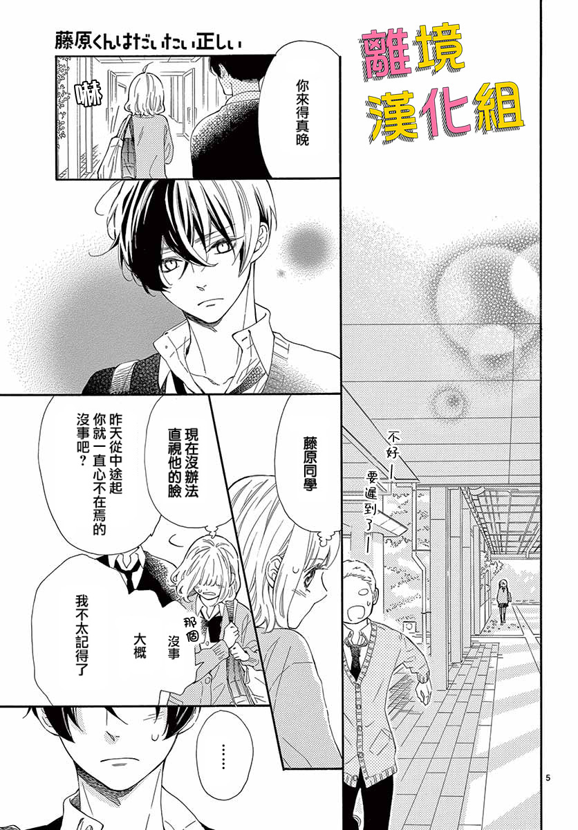 藤原同学说的大抵都对韩漫全集-第30话无删减无遮挡章节图片 