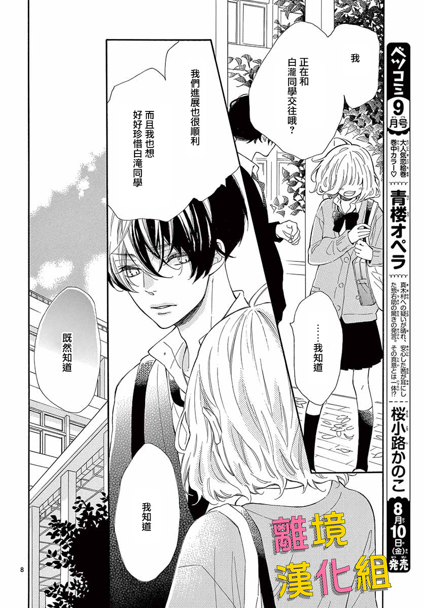 藤原同学说的大抵都对韩漫全集-第30话无删减无遮挡章节图片 