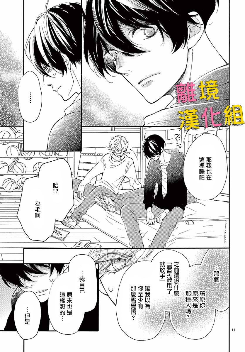 藤原同学说的大抵都对韩漫全集-第31话无删减无遮挡章节图片 