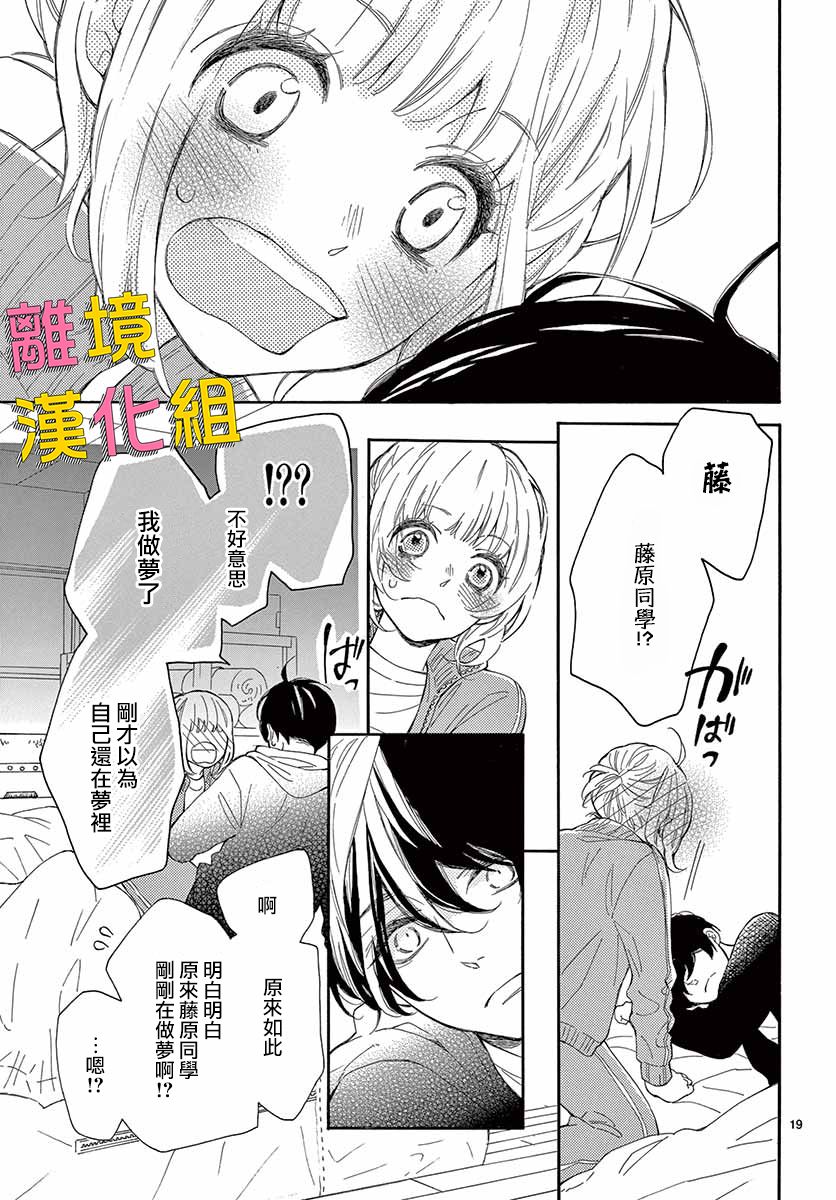 藤原同学说的大抵都对韩漫全集-第31话无删减无遮挡章节图片 