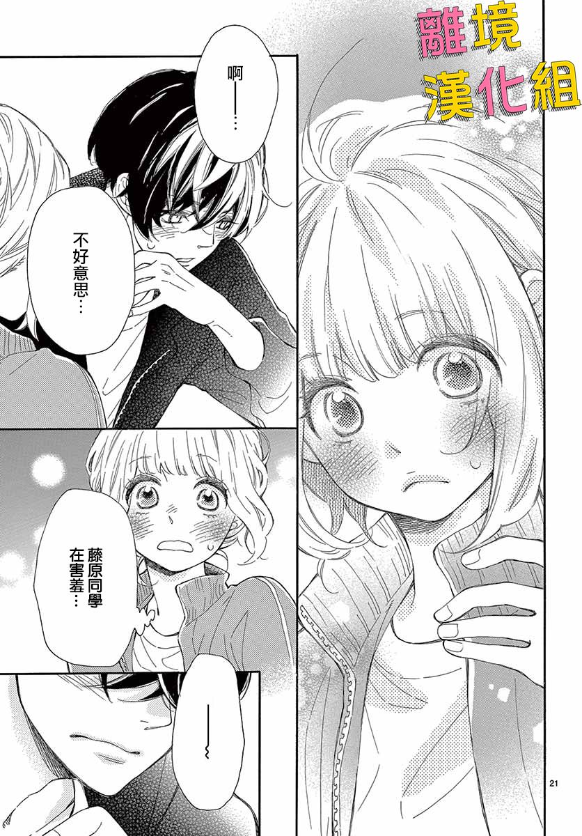 藤原同学说的大抵都对韩漫全集-第31话无删减无遮挡章节图片 