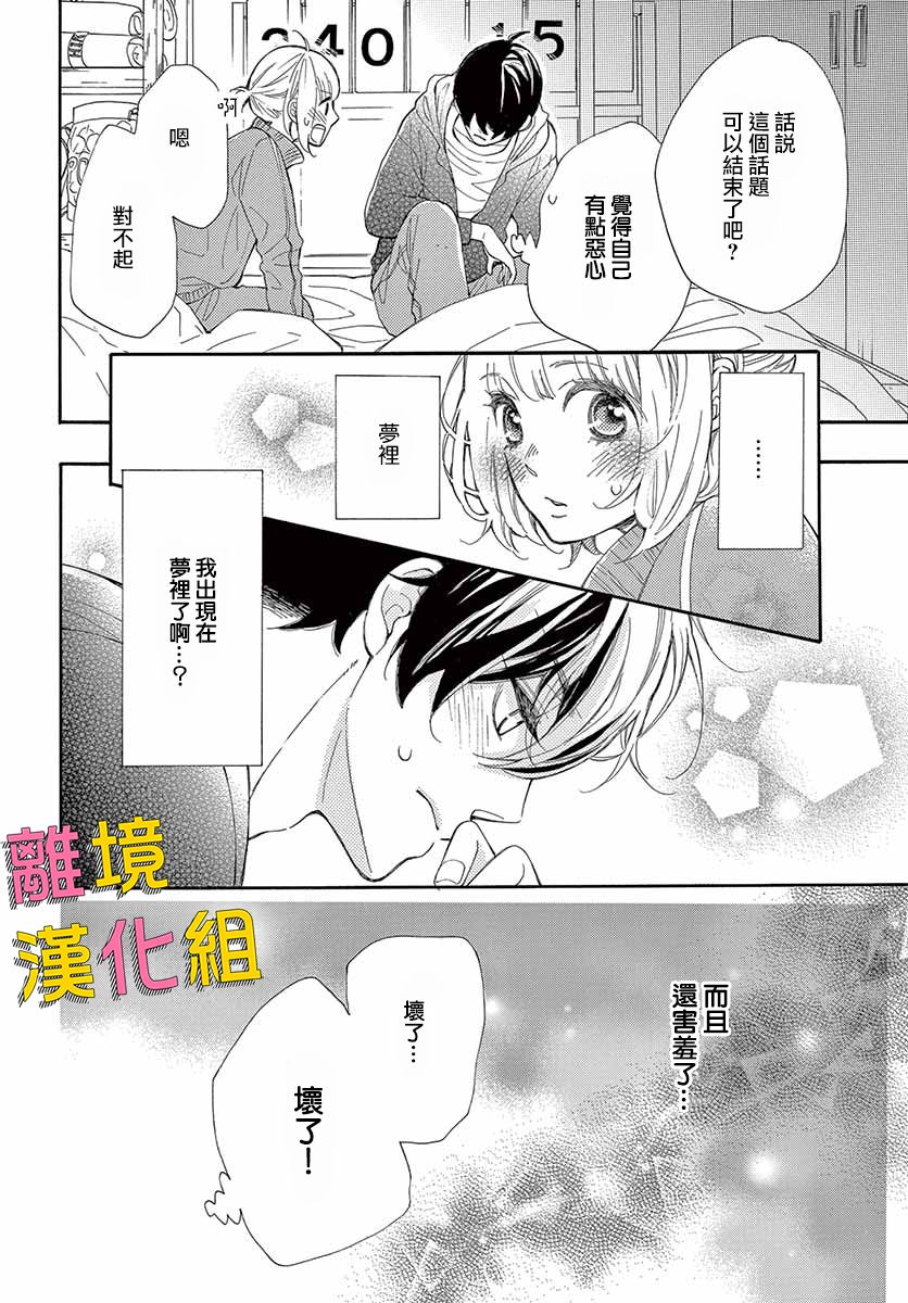 藤原同学说的大抵都对韩漫全集-第31话无删减无遮挡章节图片 
