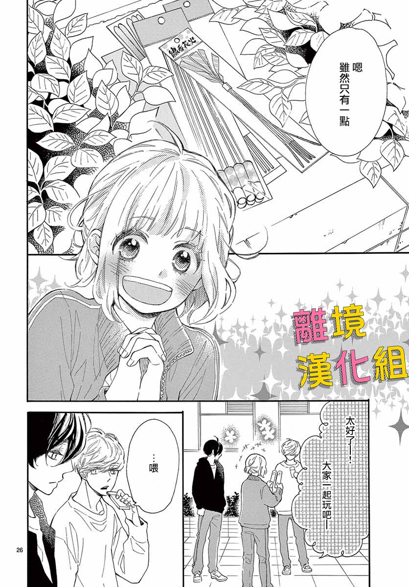 藤原同学说的大抵都对韩漫全集-第31话无删减无遮挡章节图片 