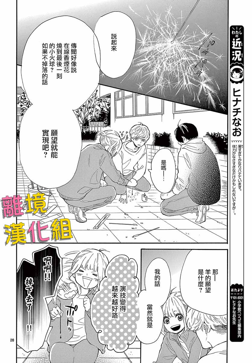 藤原同学说的大抵都对韩漫全集-第31话无删减无遮挡章节图片 