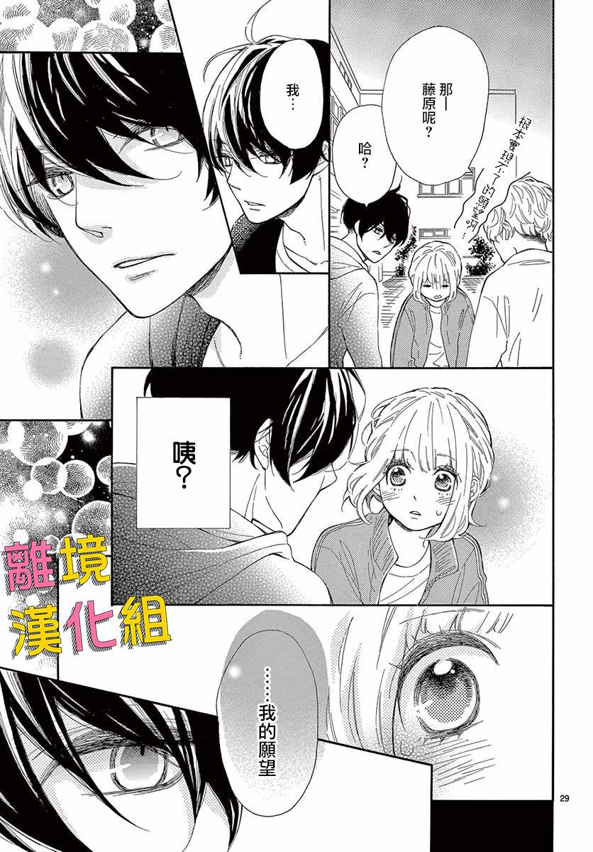 藤原同学说的大抵都对韩漫全集-第31话无删减无遮挡章节图片 