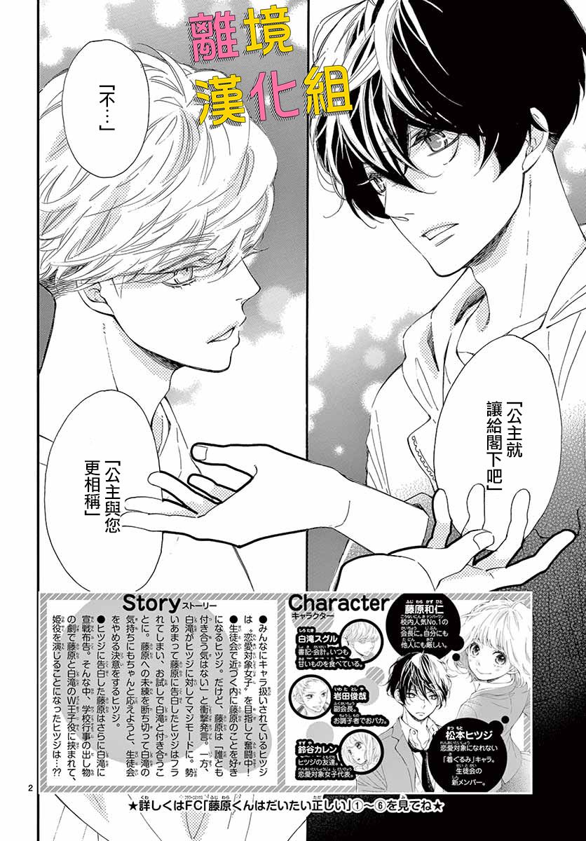 藤原同学说的大抵都对韩漫全集-第31话无删减无遮挡章节图片 