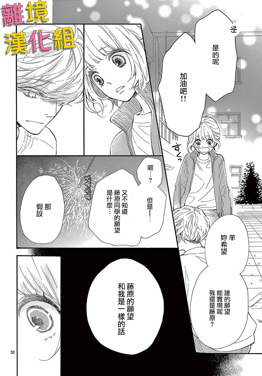 藤原同学说的大抵都对韩漫全集-第31话无删减无遮挡章节图片 