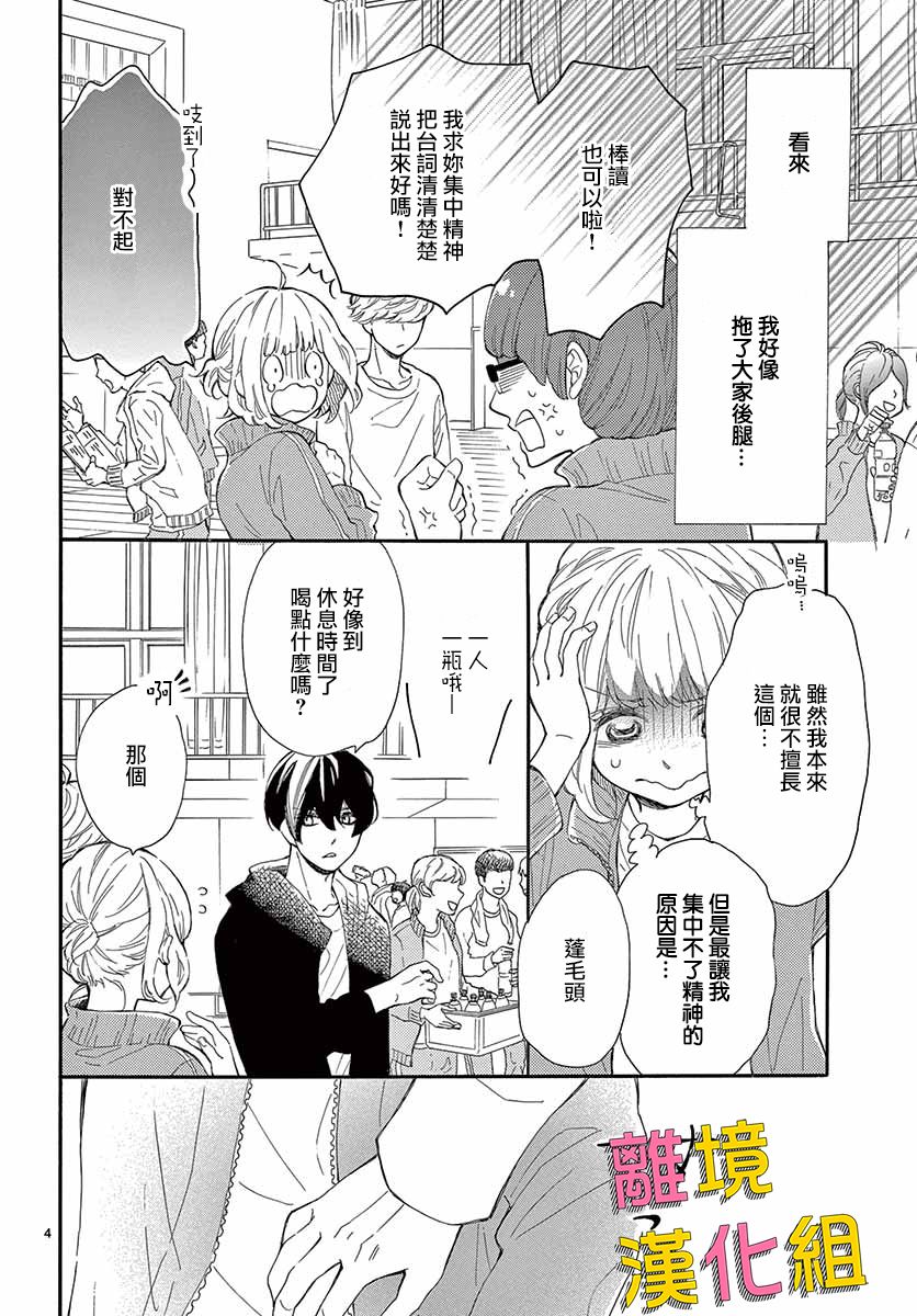 藤原同学说的大抵都对韩漫全集-第31话无删减无遮挡章节图片 