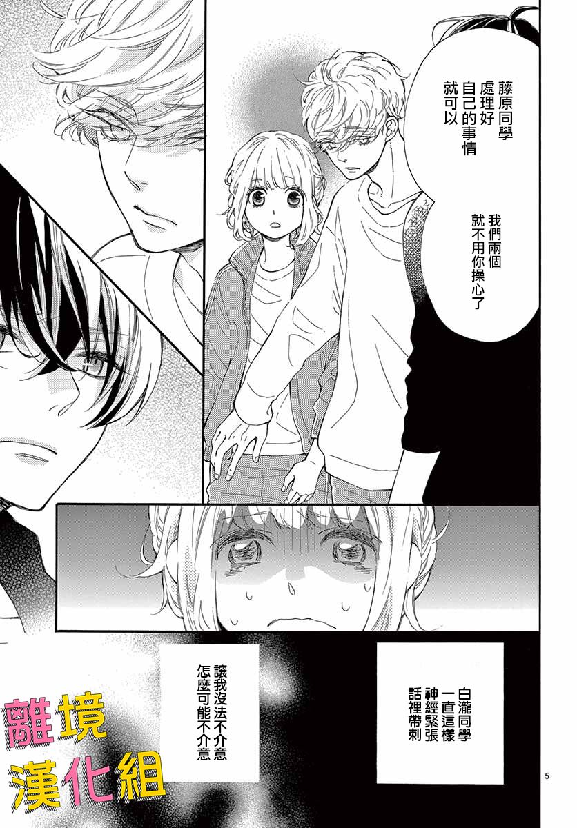 藤原同学说的大抵都对韩漫全集-第31话无删减无遮挡章节图片 