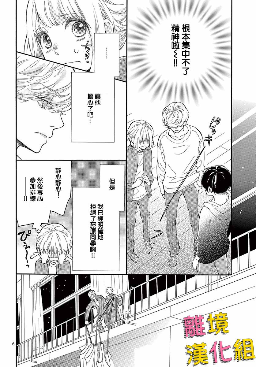 藤原同学说的大抵都对韩漫全集-第31话无删减无遮挡章节图片 