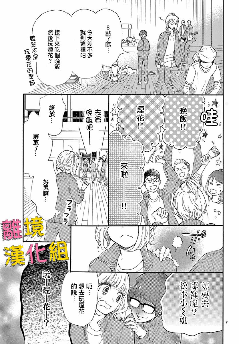 藤原同学说的大抵都对韩漫全集-第31话无删减无遮挡章节图片 