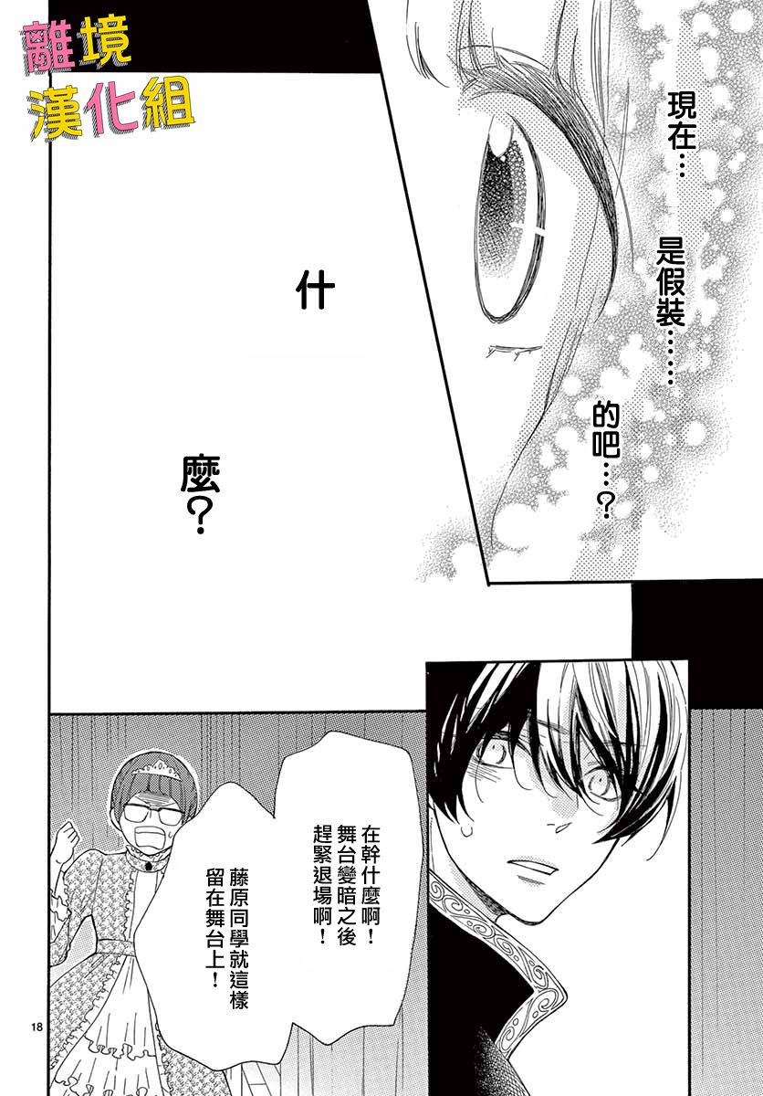 藤原同学说的大抵都对韩漫全集-第32话无删减无遮挡章节图片 