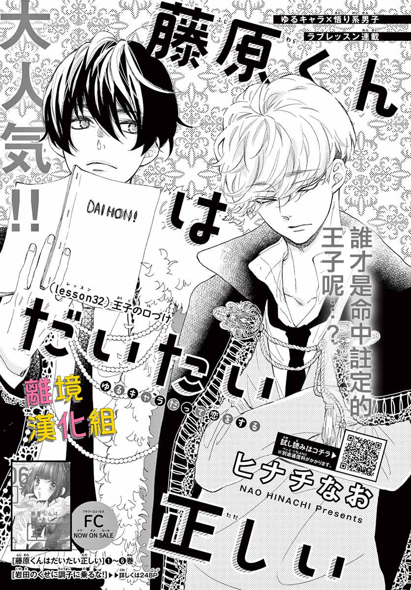 藤原同学说的大抵都对韩漫全集-第32话无删减无遮挡章节图片 