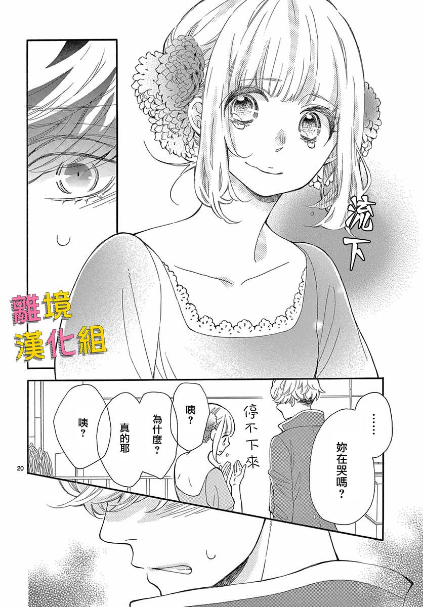藤原同学说的大抵都对韩漫全集-第32话无删减无遮挡章节图片 