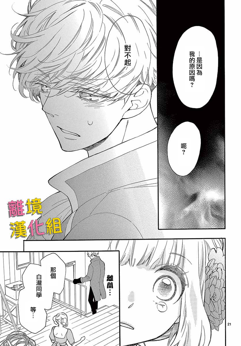藤原同学说的大抵都对韩漫全集-第32话无删减无遮挡章节图片 
