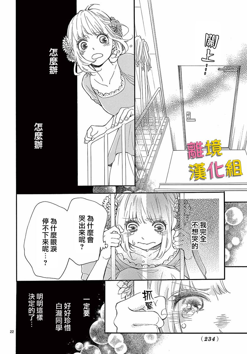 藤原同学说的大抵都对韩漫全集-第32话无删减无遮挡章节图片 