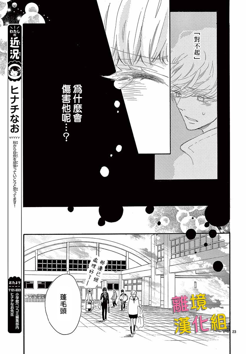 藤原同学说的大抵都对韩漫全集-第32话无删减无遮挡章节图片 