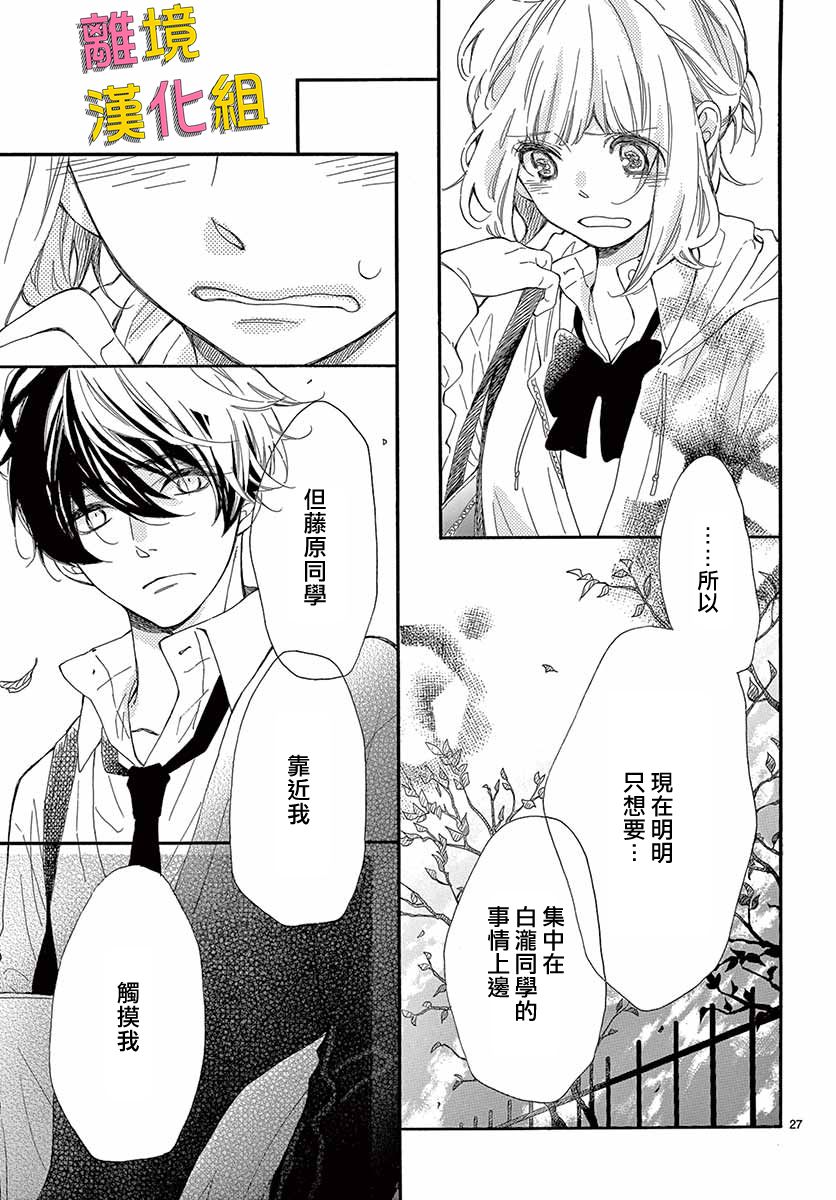 藤原同学说的大抵都对韩漫全集-第32话无删减无遮挡章节图片 