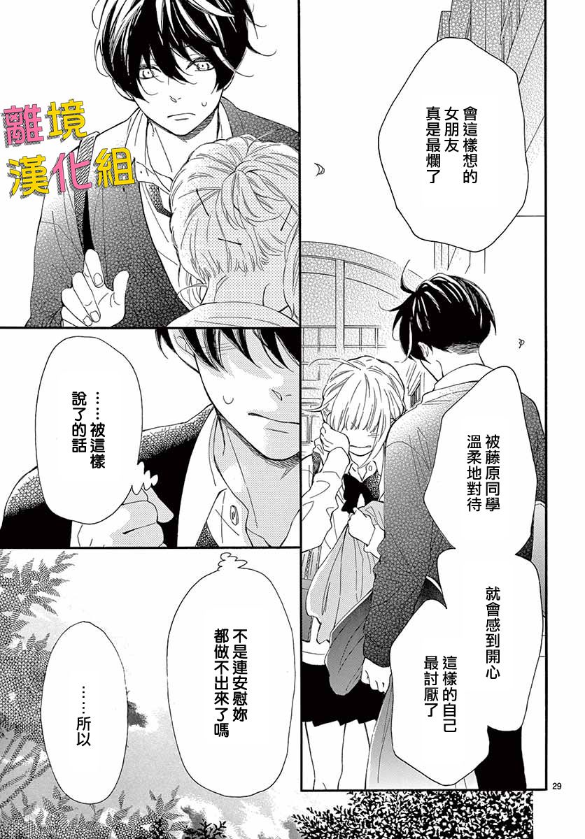 藤原同学说的大抵都对韩漫全集-第32话无删减无遮挡章节图片 