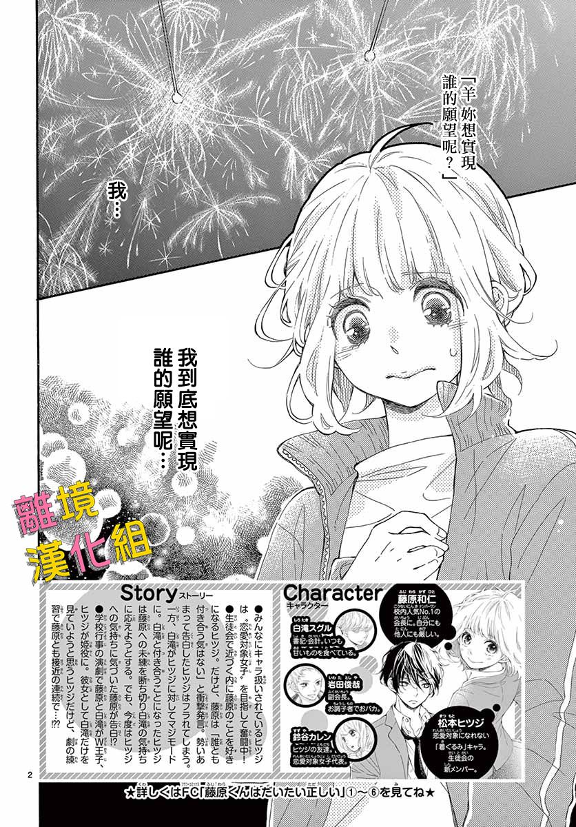 藤原同学说的大抵都对韩漫全集-第32话无删减无遮挡章节图片 
