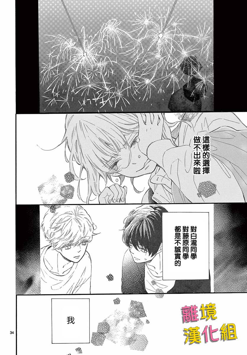 藤原同学说的大抵都对韩漫全集-第32话无删减无遮挡章节图片 