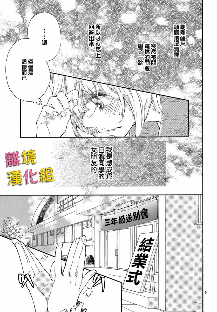 藤原同学说的大抵都对韩漫全集-第32话无删减无遮挡章节图片 