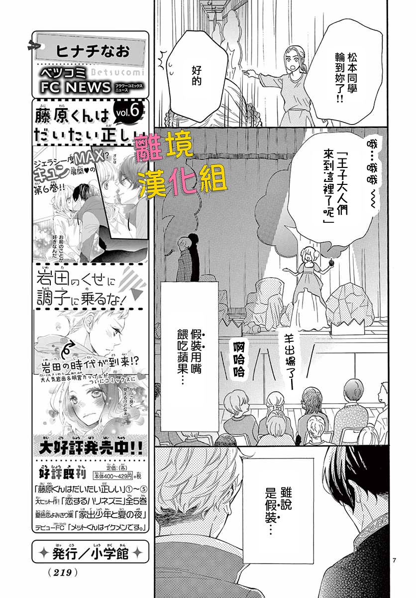 藤原同学说的大抵都对韩漫全集-第32话无删减无遮挡章节图片 