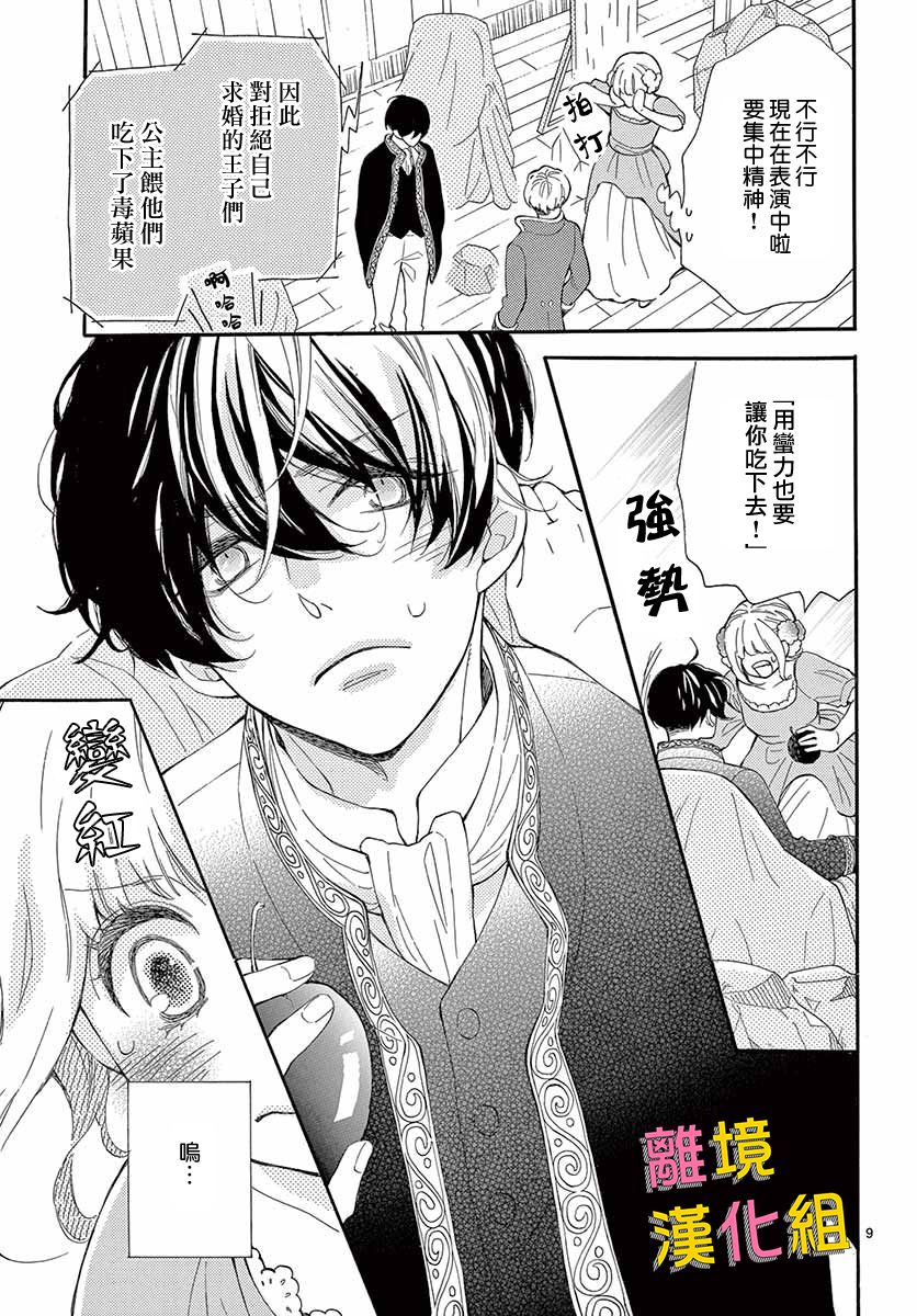 藤原同学说的大抵都对韩漫全集-第32话无删减无遮挡章节图片 