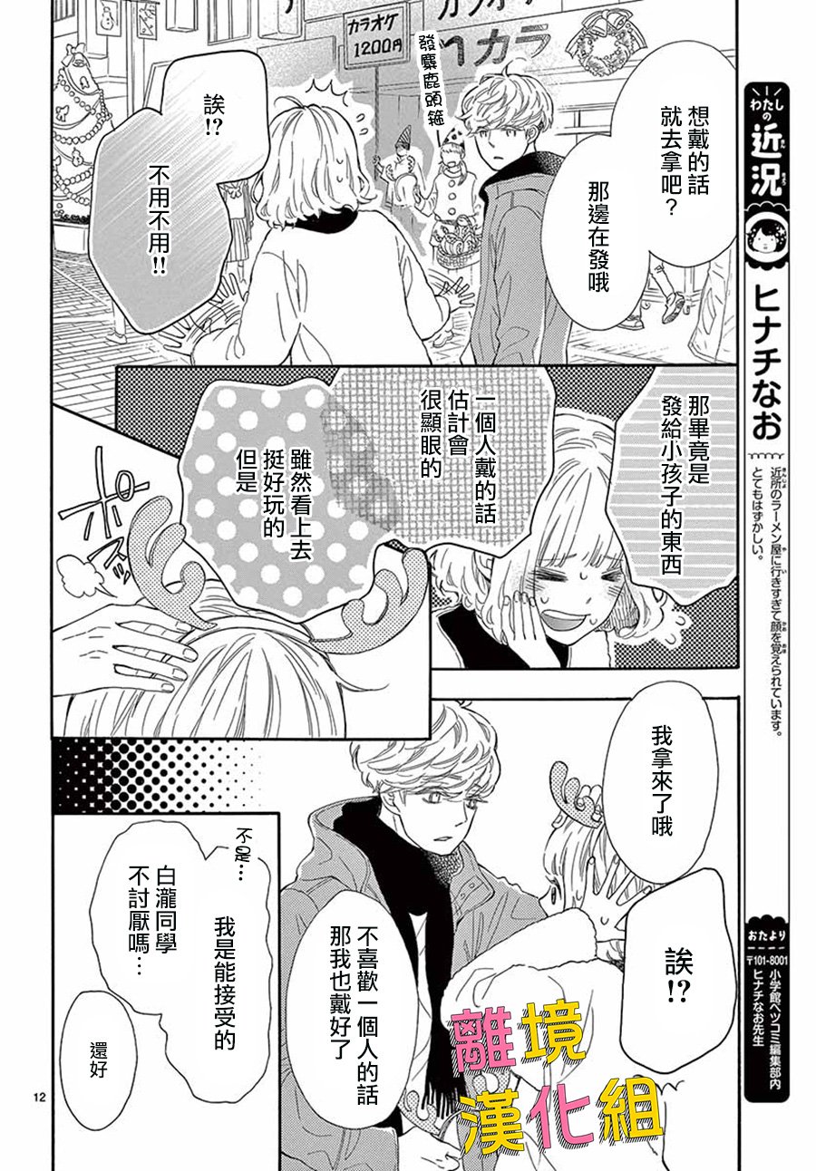藤原同学说的大抵都对韩漫全集-第33话无删减无遮挡章节图片 