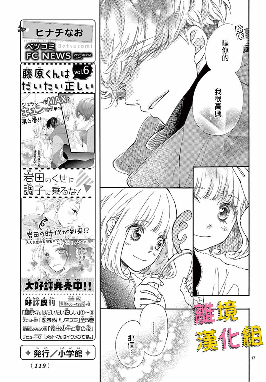 藤原同学说的大抵都对韩漫全集-第33话无删减无遮挡章节图片 
