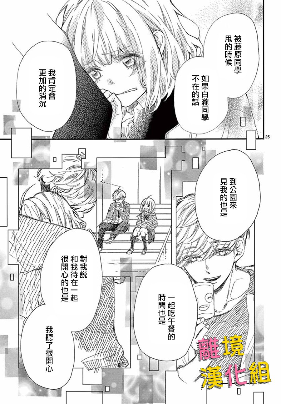 藤原同学说的大抵都对韩漫全集-第33话无删减无遮挡章节图片 