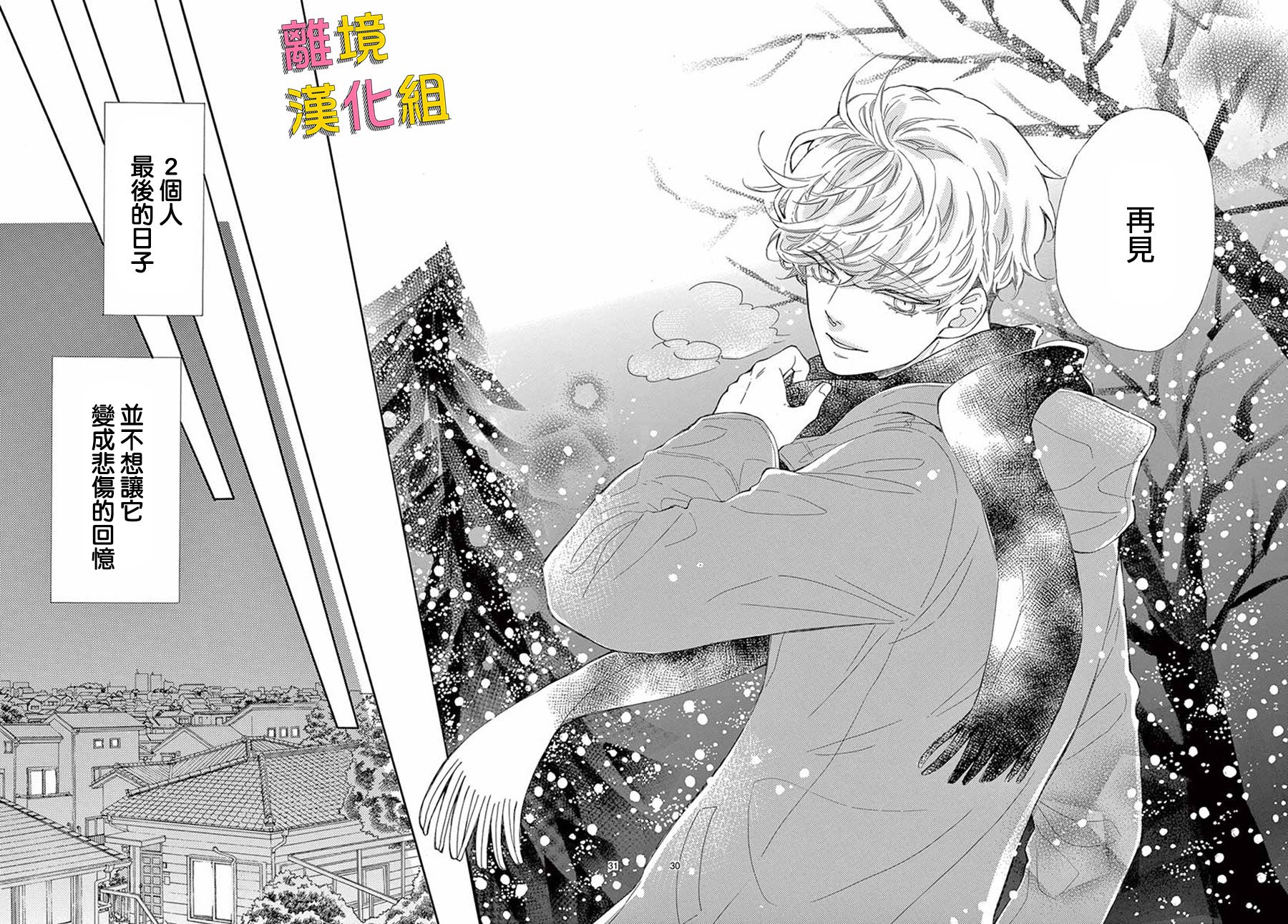 藤原同学说的大抵都对韩漫全集-第33话无删减无遮挡章节图片 