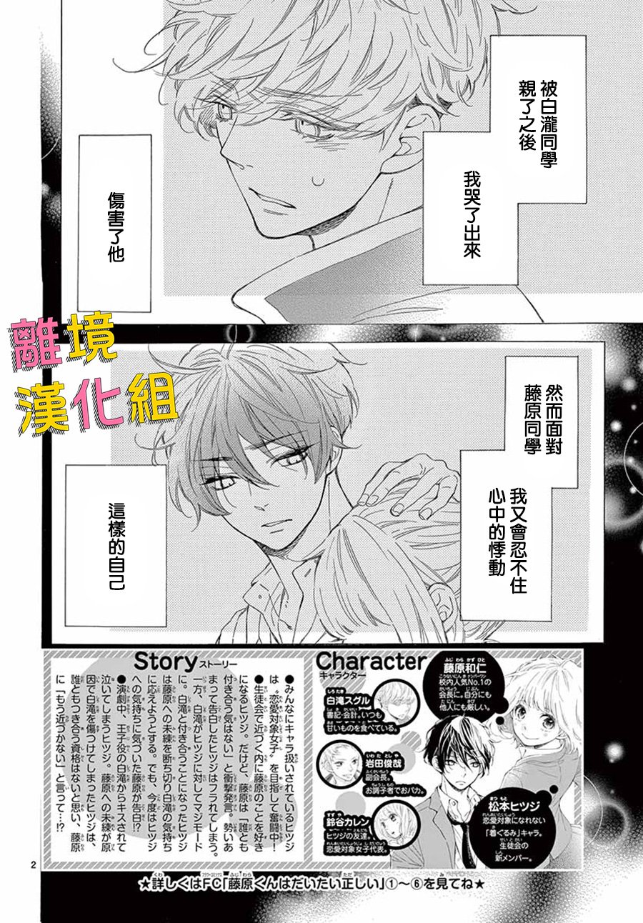 藤原同学说的大抵都对韩漫全集-第33话无删减无遮挡章节图片 