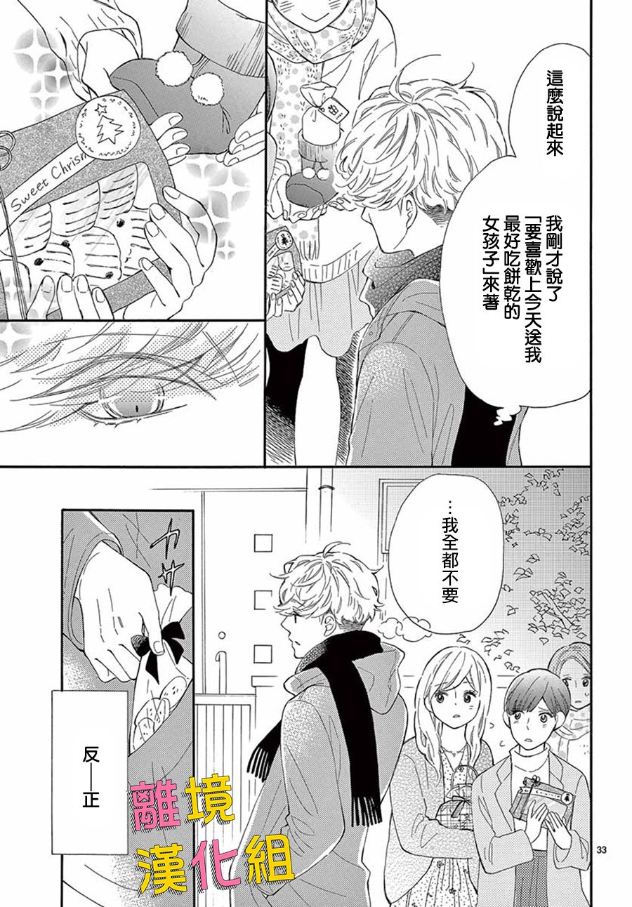 藤原同学说的大抵都对韩漫全集-第33话无删减无遮挡章节图片 