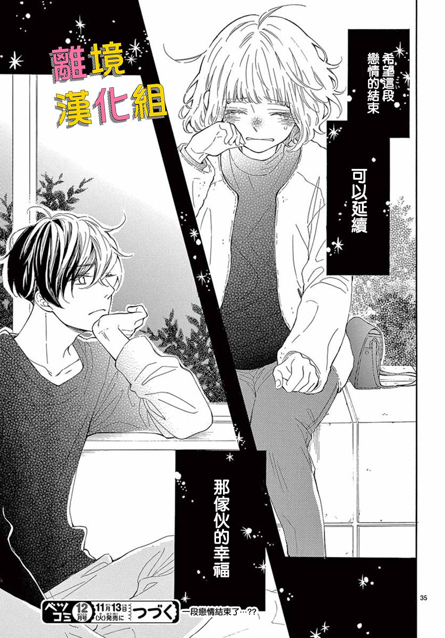 藤原同学说的大抵都对韩漫全集-第33话无删减无遮挡章节图片 